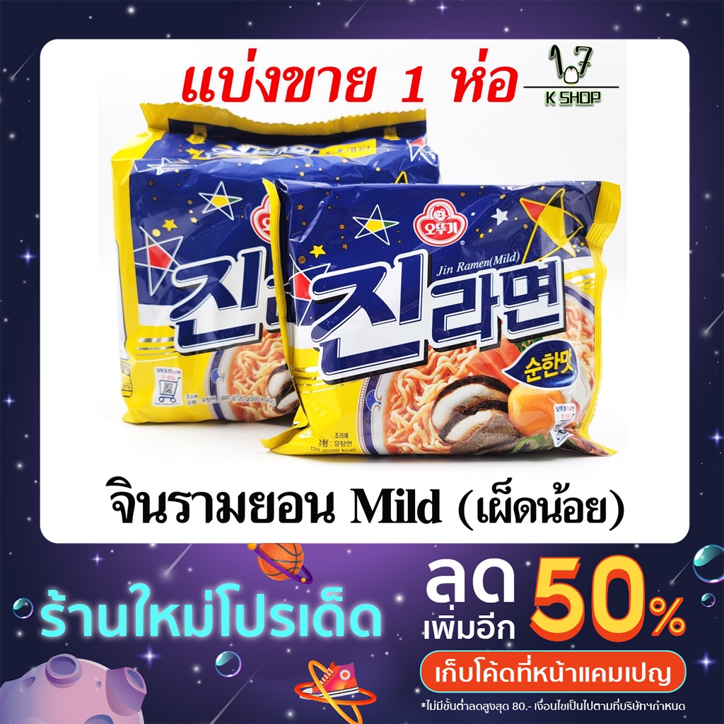 🍜 มาม่าเกาหลี 🍜 โอโตกิ จินรามยอนมายด์ JIN RAMEN MILD 120g บะหมี่กึ่งสำเร็จรูป จินรามยอนเกาหลี 진라면