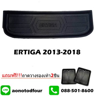 ถาดท้ายรถยนต์เข้ารูป ERTIGA 2013-2018