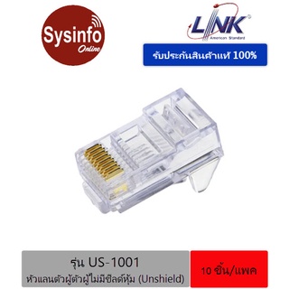 LINK US-1001 CAT 5E RJ45 Plug, Unshield (10 Each/Pkg) หัวแลนแบบ RJ45 CAT 5E 10 ชิ้นต่อแพค