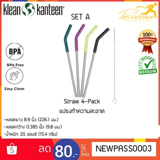 ชุดหลอด Klean Kanteen 4 Piece Straw Set (Multi Color) แถมฟรีที่ล้างหลอด