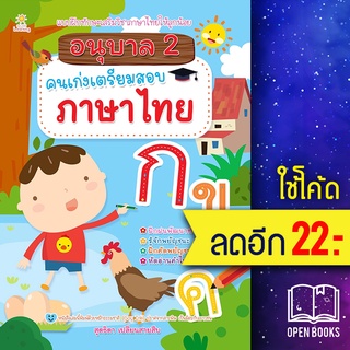 อนุบาล 2 คนเก่งเตรียมสอบภาษาไทย | Sun Child Learning สุดธิดา เปลี่ยนสายสืบ