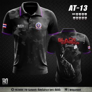 เสื้อโปโลทหารพราน Black Army ทหารชายเเดน นักรบชุดดำ AT-13