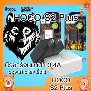 Hoco S2 Plus Wolf Warrior Charger 3.4A หัวชาร์จหมาป่า 3.4A Max ชาร์จเร็ว หัวชาร์จไฟบ้าน 1 USB หัวชาร์จ อะแดปเตอร์