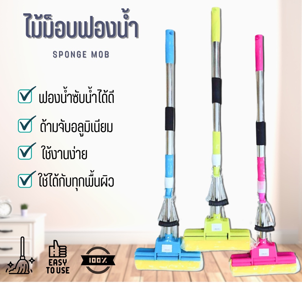 ไม้ม็อบถูพื้นหัวฟองน้ำแบบรีดน้ำ พร้อมส่ง
