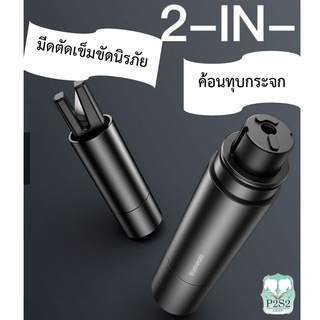 ค้อนนิรภัย เครื่องทุบกระจก ที่ตัดเข็มขัดนิรภัย อุปกรณ์ช่วยชีวิตในรถ เครื่องทุบกระจก ที่ตัดเข็มขัดนิรภัย ค้อน ทุบกระจก