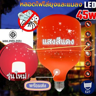 💡ส่งด่วน!! 💡หลอดไฟ หลอดไฟไล่ยุงและแมลงปีกอ่อน หลอดไฟไล่ยุง LED ใช้งานได้ 20,000 H มีประสิทธิภาพสูง ขั้ว E27 ประหยัดไฟ