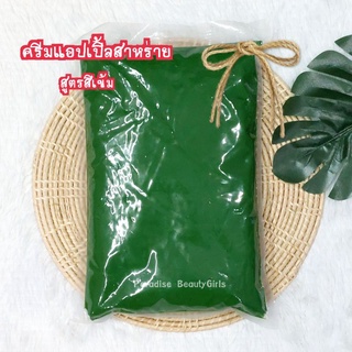 แอปเปิ้ลซีวิตครีม สูตรสีเข้ม By Paradise