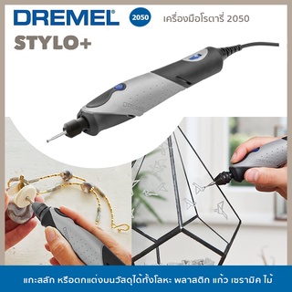 Dremel  เครื่องมือโรตารี่ 2050-10 STYLO+