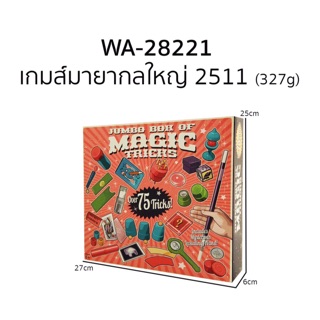 เกมมายากล