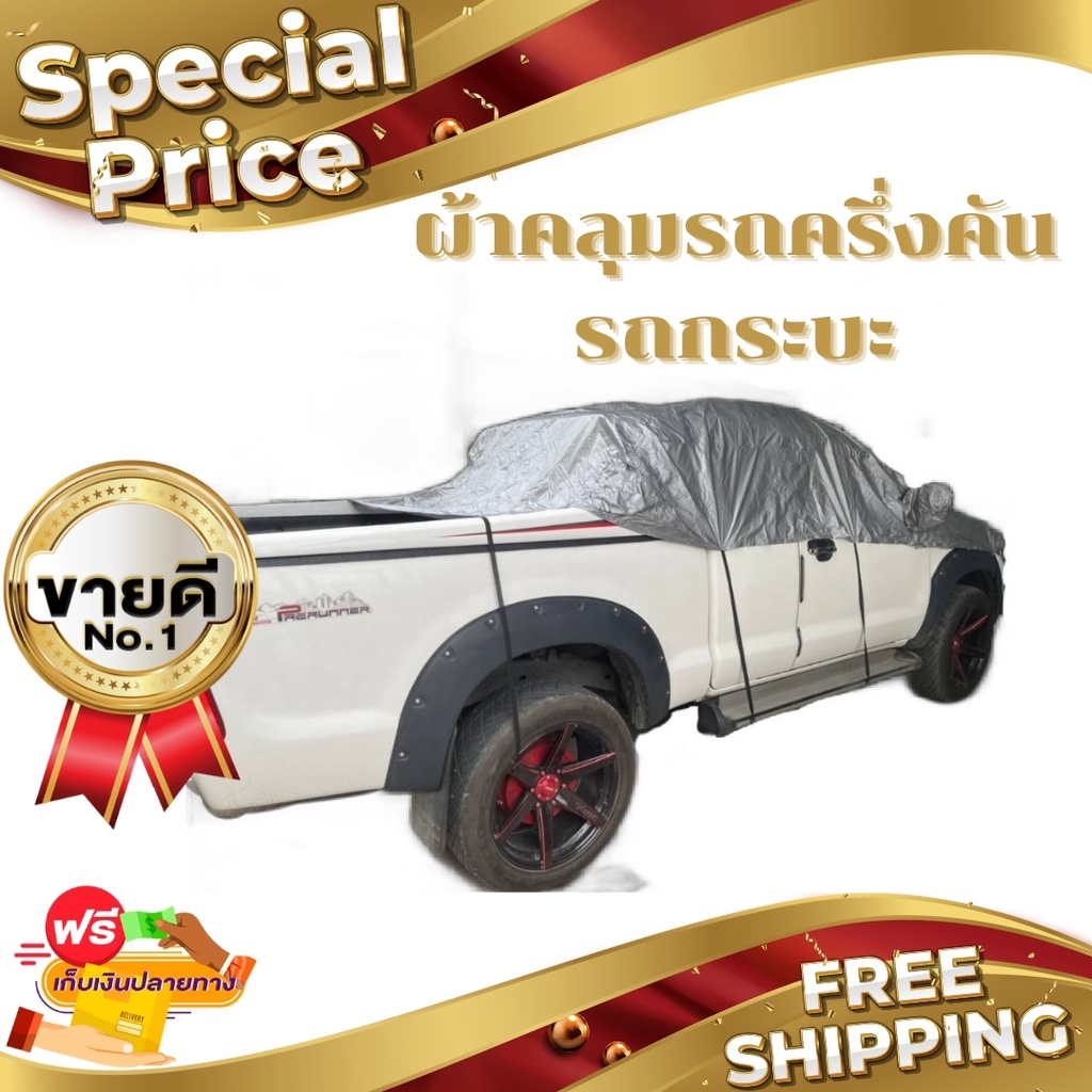 ผ้าคลุมรถยนต์ครึ่งคัน HI-PVC กันน้ำ กันฝุ่น กันแดด (Sofia Carshop)
