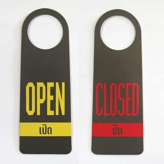 ป้ายแขวนประตู OPEN // CLOSED (แพ็ค 3 ชิ้น)