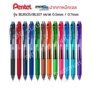 ปากกาเจล Pentel Energel X รุ่น BLN105 / BL107 และ ไส้ปากกา ขนาด 0.5 mm. /0.7mm.