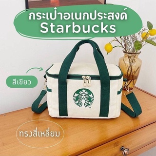 กระเป๋าStarbucksทรงสี่เหลี่ยมกระเป๋าอเนกประสงค์ใส่เครื่องสำอางค์