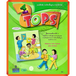 แบบฝึกหัดพื้นฐานTOPS4 /125531304000103 #วัฒนาพานิช(วพ)