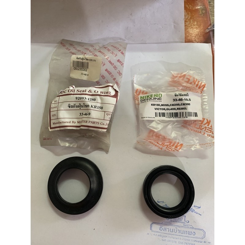 ซีลโช๊คหน้า ซิลกันฝุ่น แหวนล็อคซีลโช๊ค KR150 Boss CB250-360 VICTOR GL400 REBEL ซิลกันฝุ่น 33-46-9 ซิ