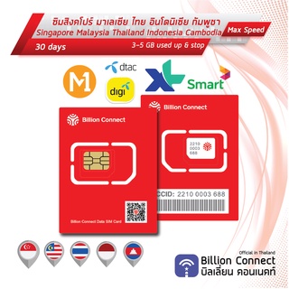 Singapore Malaysia Thailand Indonesia Cambodia SimCard 3-5GB:ซิมสิงคโปร์ มาเล ไทย อินโด กัมพูชา30วัน by ซิมต่างประเทศ BC