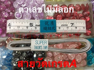 สายวัดผ้า อย่างดี ยาว 150 ซ.ม.