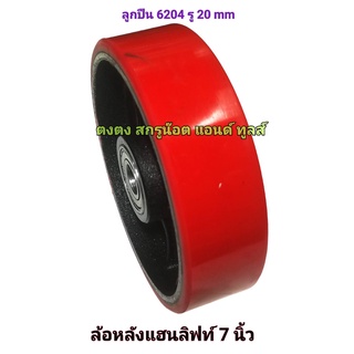 ล้อแฮนลิฟท์ 7 นิ้ว ล้อพาเลท ล้อยูริเทน ล้อแฮนด์พาเลท ล้อ Hand Lift   ( ล้อแฮนด์ลิฟท์ 7 นิ้ว กะทะดำ ) ขนาด 180 x 50 mm  *