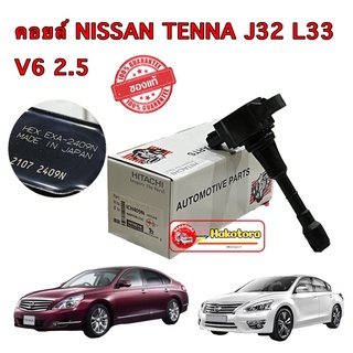 HITACHI คอยล์จุดระเบิด ของแท้ (ผลิตในญี่ปุ่น) PART ICH-409N Nissan Teana J32 VQ2.5 VQ35 L33 X-TRAIL T32