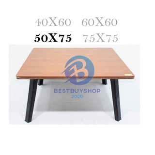 โต๊ะญี่ปุ่น 50X75 ขาแข็งแรง กางง่าย สะดวกใช้งานได้หลากหลาย ห…