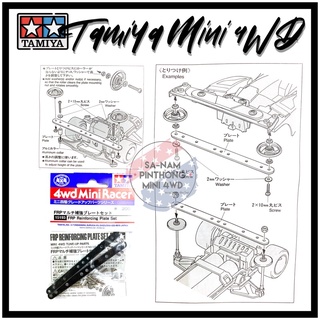 Tamiya Item #15193 - FRP Reinforcing Plate Set