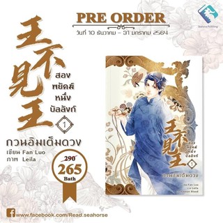 สองพยัคฆ์หนึ่งบังลังก์(5เล่มจบ) เล่ม1 สินค้าพร้อมส่ง รอบปกติไม่มีของแถม