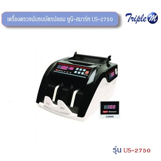 เครื่องตรวจธนบัตรปลอม US-2750