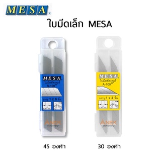 ใบมีดคัตเตอร์เล็ก mesa มีซ่า S-100, A-100 (จำนวน 1 หลอด)