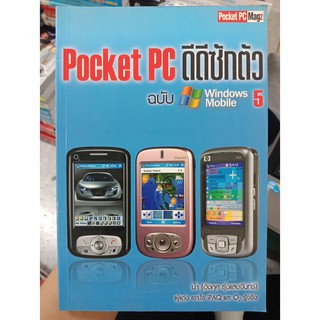 9789749375617 : POCKET PC ดีดีซักตัว ฉบับ WINDOWS MOBILE 5