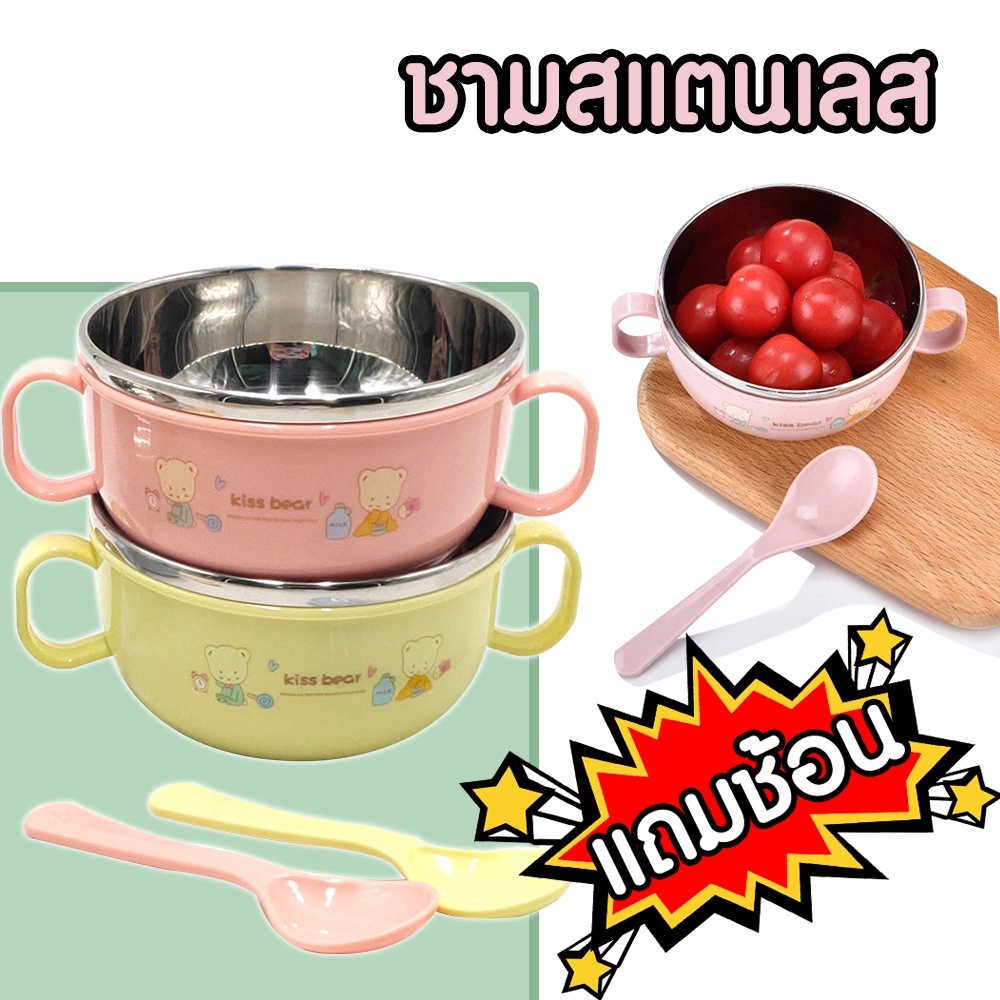 ชามสแตนเลส ของใช้เด็ก ถ้วยข้าวเด็ก (ชาม / ช้อน/ ฝาปิด) W
