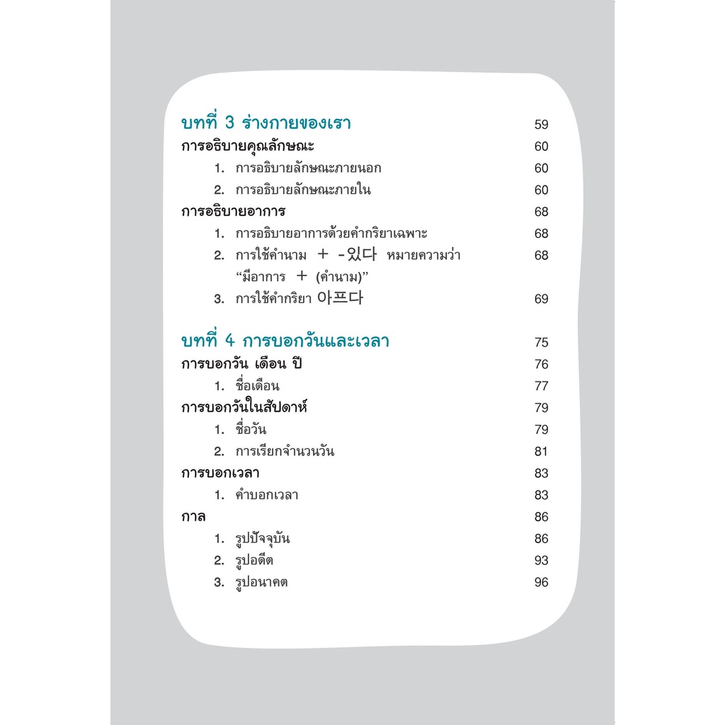 INSPAL :  หนังสือ คู่มือเรียนเกาหลีเบื้องต้น ฉบับสมบูรณ์ 9786163812209 (Life Balance)