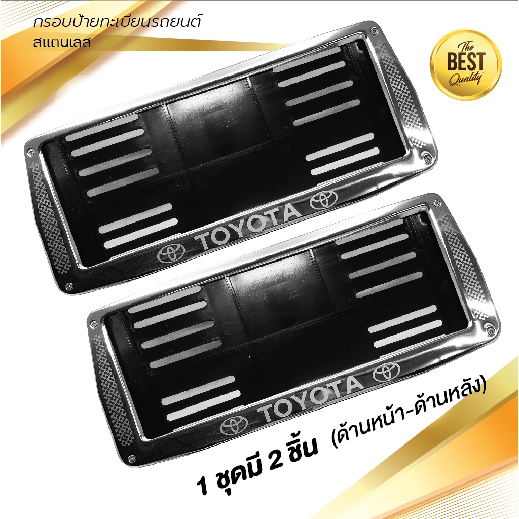 กรอบป้ายทะเบียนรถยนต์ สแตนเลส # 406 TOYOTA KEVLAR จำนวน 1 คู่ (สำหรับด้านหน้า-ด้านหลัง)