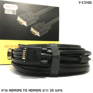 สาย VGA คุณภาพดี UNITEK รุ่น Y-C510G สายยาว 30 เมตร