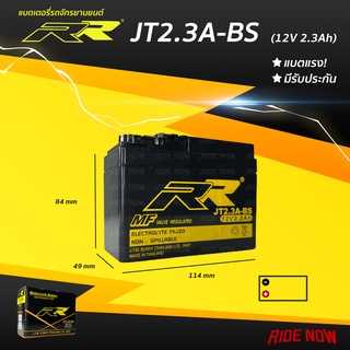แบตเตอรี่ RR JT2.3A-BS สำหรับรถป๊อป