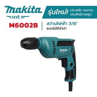 MAKITA  สว่านไฟฟ้า รุ่น M6002B สว่านมือ 3/8นี้ว450W หัวสว่านมือบิด ปรับรอบช้าย_ขวาใด้ 3หุน สว่านไฟฟ้า...