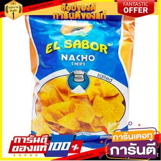 💝FOOD LOVE💝 el sabor Nacho Chip Salt 100g เอลซาบอร์ นาโช ชิปซอลท์ 100 กรัม รสเกลือ ขนมสุดอร่อย 🚙💨