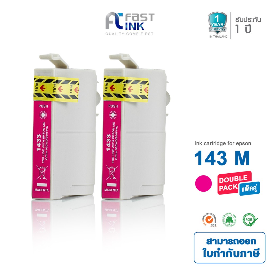 Fast Ink หมึกเทียบเท่า Epson 143(T143390) M สีแดง (แพ็ค 2 ตลับ) For Epson ME OFFICE 82WD/ 900WD/ 960