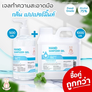 สุดคุ้ม !! เจล แอลกอฮอล์ 75% / ขนาด 500 ml + 1000 ml / กลิ่น เปปเปอร์มิ้น/ Food Grade