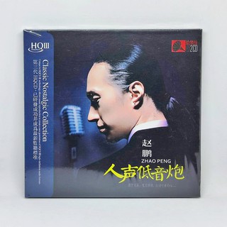 CD เพลง Zhao Peng - Hifi Male Audiophile Voice (อัลบั้มรวมเพลงฮิตที่ดีที่สุด 2CD 30 บทเพลงที่คุณจะประทับใจ)