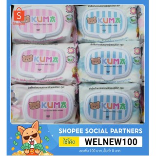 №ทิชชู่เปียก💥คุมะ KUMA กระดาษทิชชู่เปียก ฆ่าเชื้อโรค💥💥 พร้อมส่ง (คละสี) 1ห่อ จำนวน 40แผ่น💥💥(รองรับเก็บปลายทางคะ)