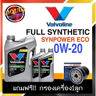 วาโวลีน น้ำมันเครื่องยนต์เบนซิน   Valvoline  Syn Power ECO SAE 0W-20 5ลิตร **แถมฟรีกรองเครื่อง ยี่ห้อBOSCH 1ลูก**