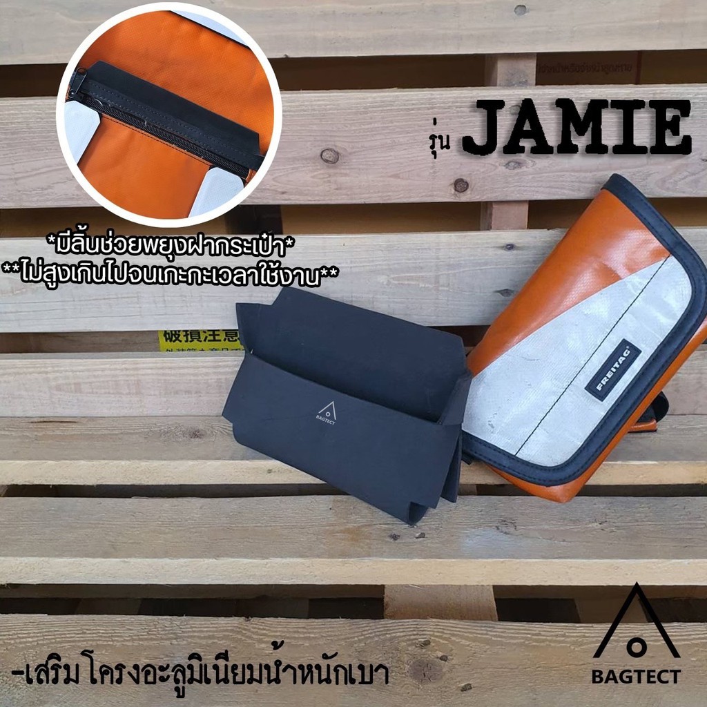 [พร้อมส่ง] ดันทรงกระเป๋าFreitag รุ่น JAMIE (F153) แบบเต็มใบ [❌ไม่รวมกระเป๋า❌]