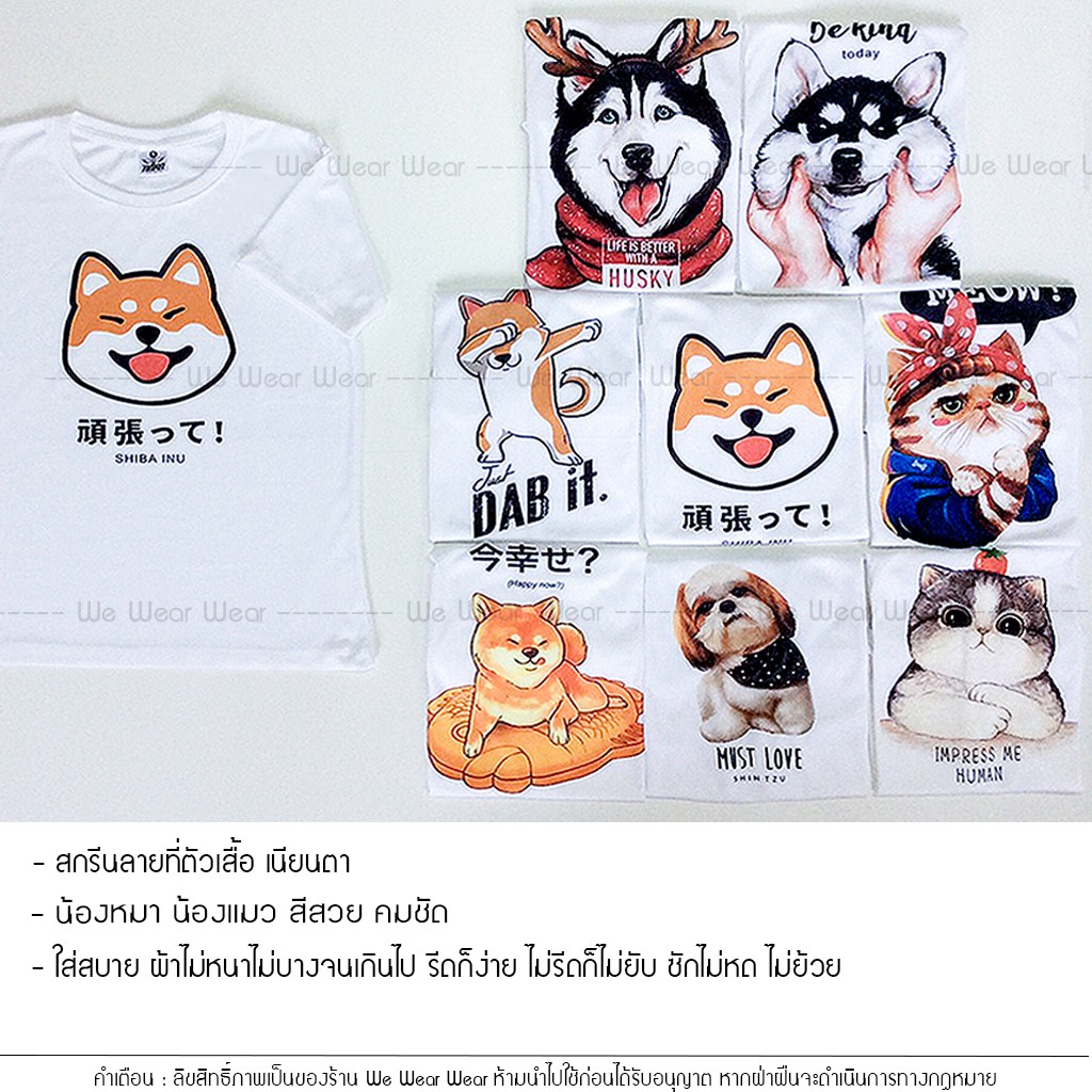 เสื้อยืดคอกลมลายหมาแมว สวมใส่ได้ทุกเพศ(Unisex) เสื้อยืดแฟชั่น ลายน่ารัก