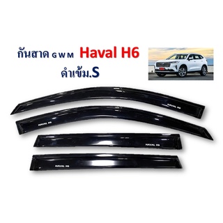 กันสาด GWM Haval H6 สีดำ