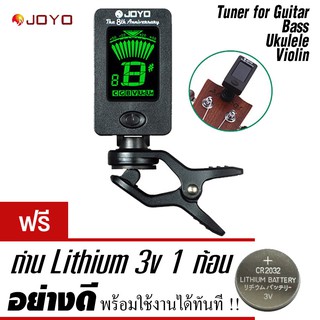 Joyo JT-01 เครื่องตั้งสาย กีตาร์ / เบส / อูคูเลเล่ ส่งจากในประเทศถึงมือไว