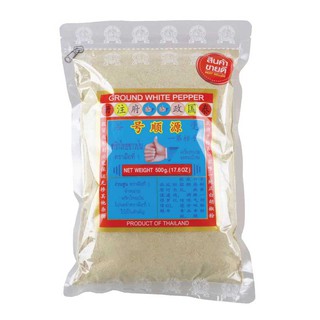 พริกไทยขาวป่น ตรามือที่1 บรรจุ 500กรัม GROUND WHITE PEPPER POWDER