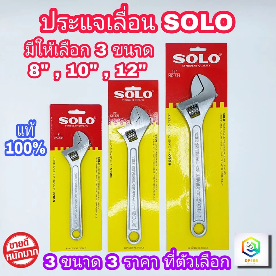 SOLO ประแจเลื่อนโซโล No.624 มีให้เลือก ขนาด 8" , 10" ,12" นิ้ว ประแจเลื่อน ของแท้ 100% SOLO AdjustableWrench Heavy Duty