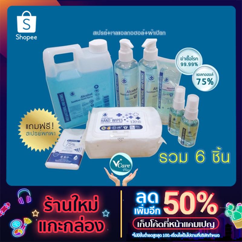 แอลกอฮอล์  V CARE เซ็ตคุ้ม