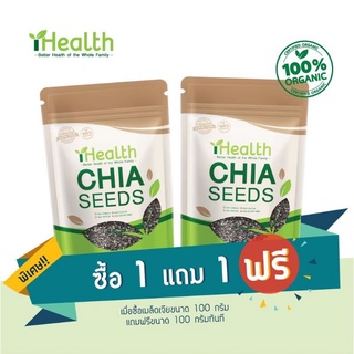 เมล็ดเจีย เมล็ดเชีย Chaiseed(1แถม1)**