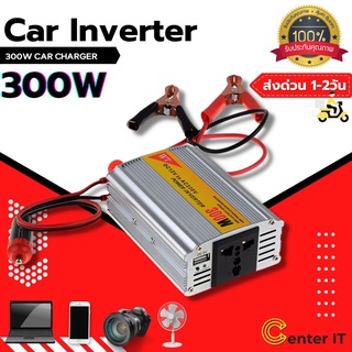 อินเวอร์เตอร์ หม้อแปลงไฟ 12V300W เครื่องแปลงไฟรถเป็นไฟบ้าน ตัวแปลงไฟรถ ใช้อุปกรณ์ไฟบ้านได้ในรถ DC 12V to AC 220V 300W